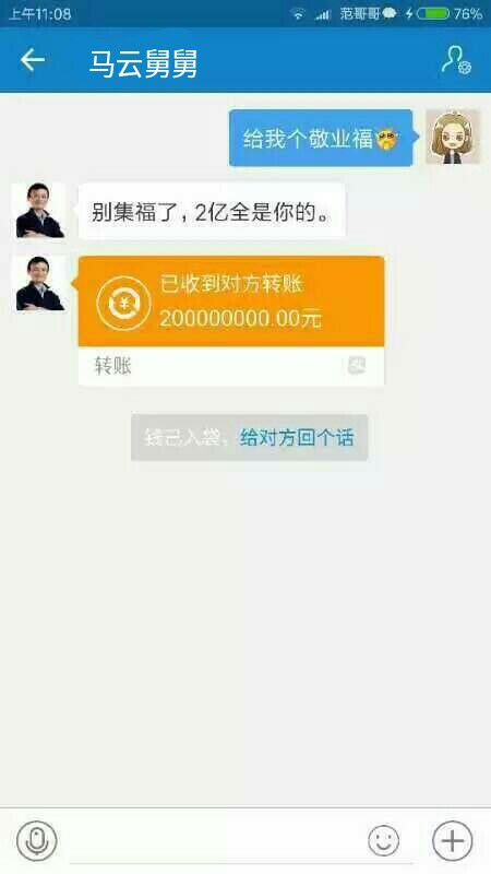 马云舅舅
