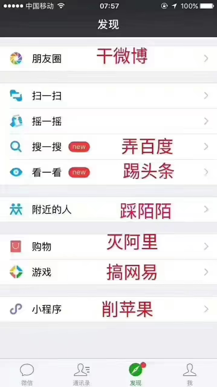 微信最新版本搞事情