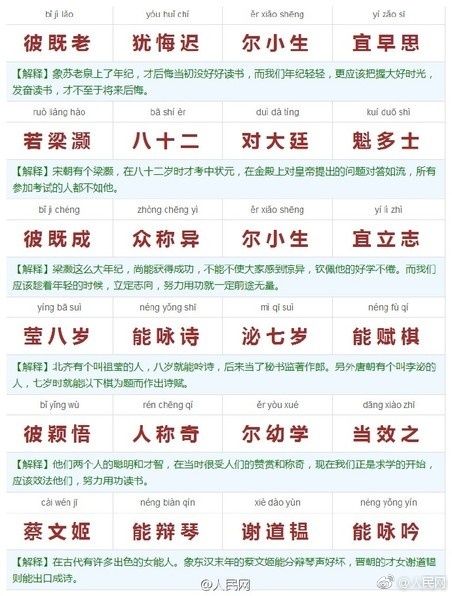 三字经