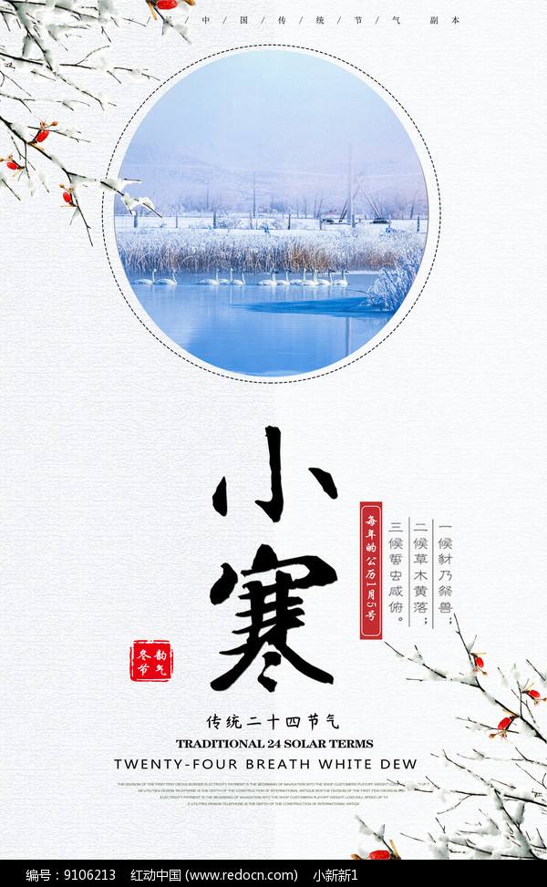 小寒