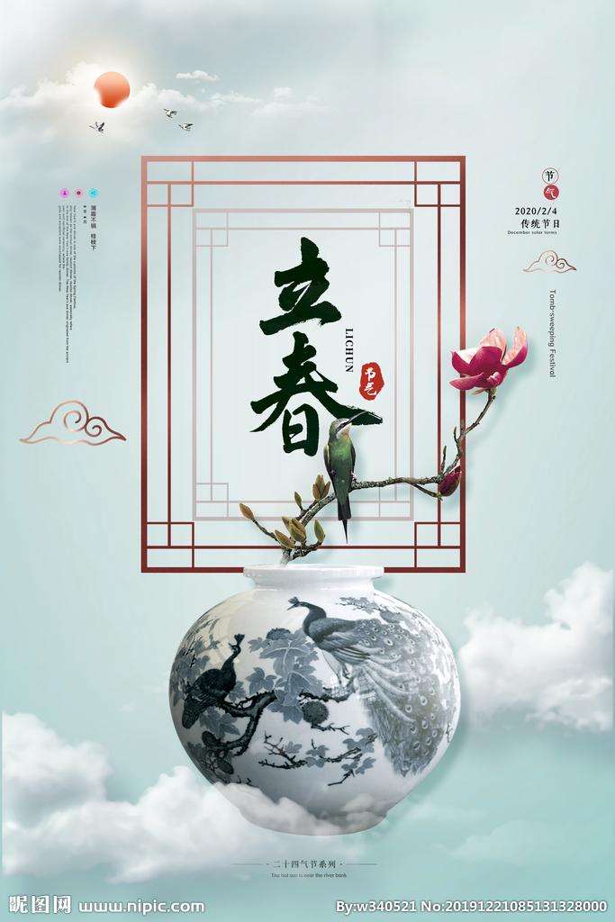 立春
