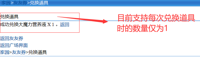 兑换道具成功