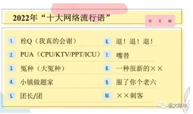 2022年十大网络流行语发布 栓Q排第一