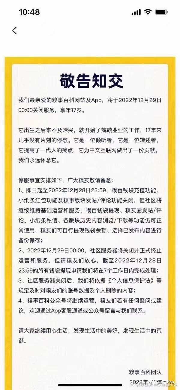 糗事百科宣布将关闭服务,自称享年17岁