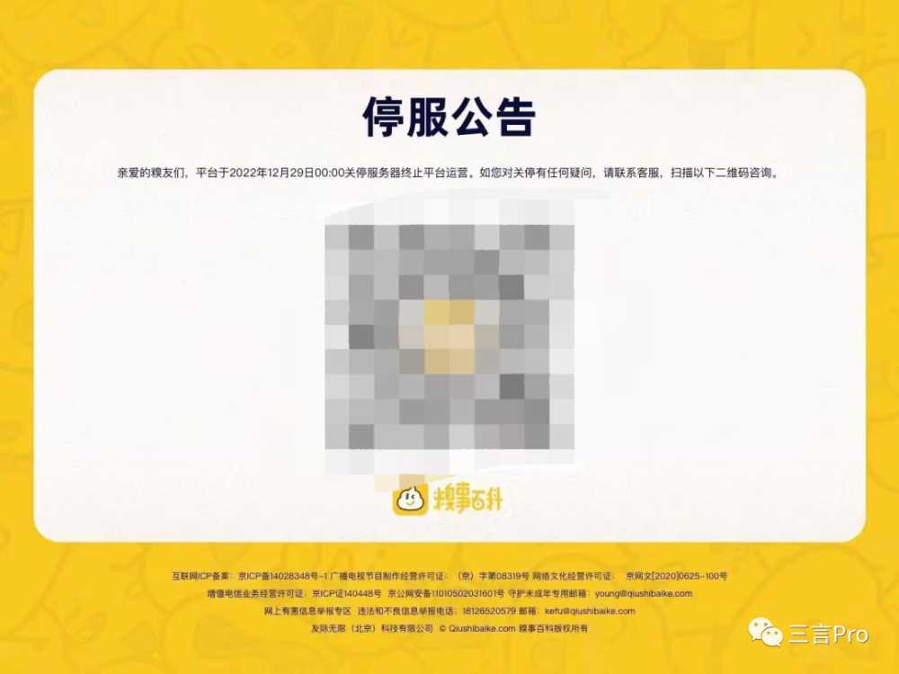 糗事百科宣布将关闭服务,自称享年17岁