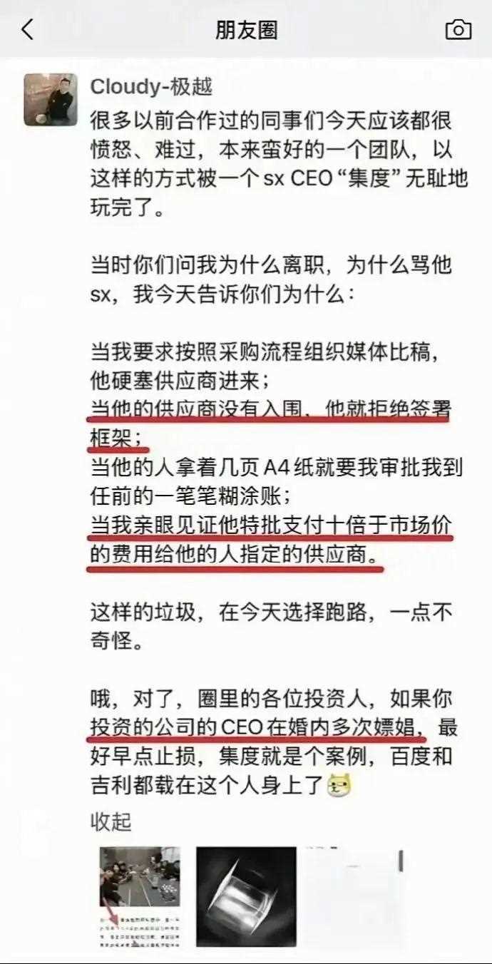 极越ceo被曝贪腐