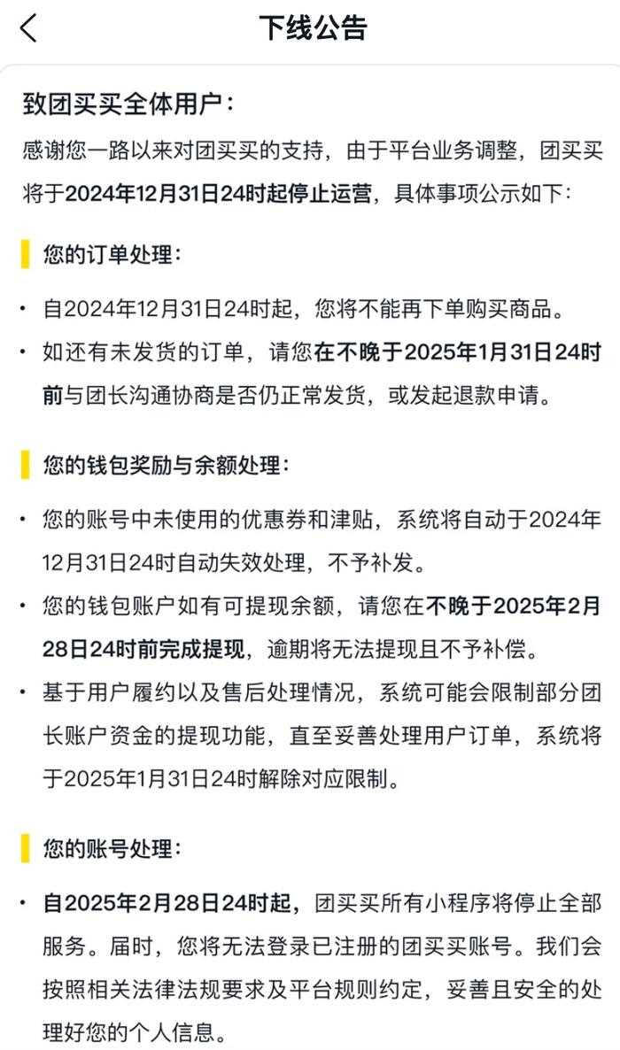 突然宣布：停止运营！可退款