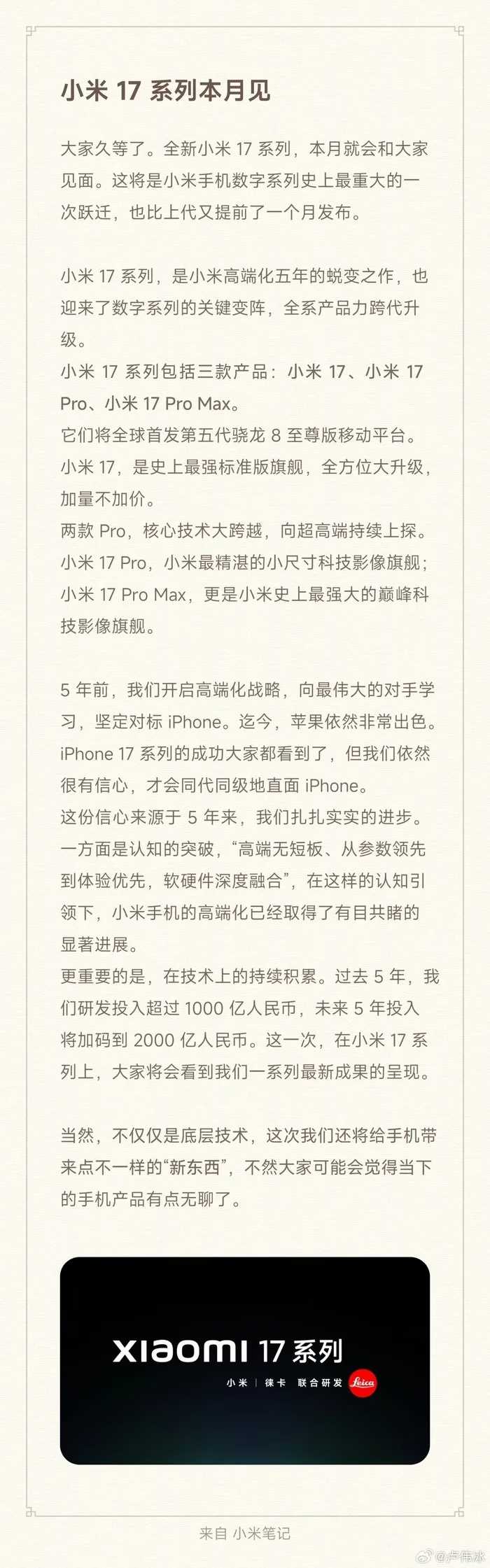 小米16改名小米17
