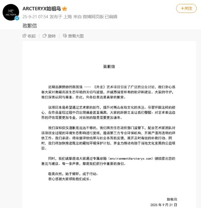 始祖鸟致歉
