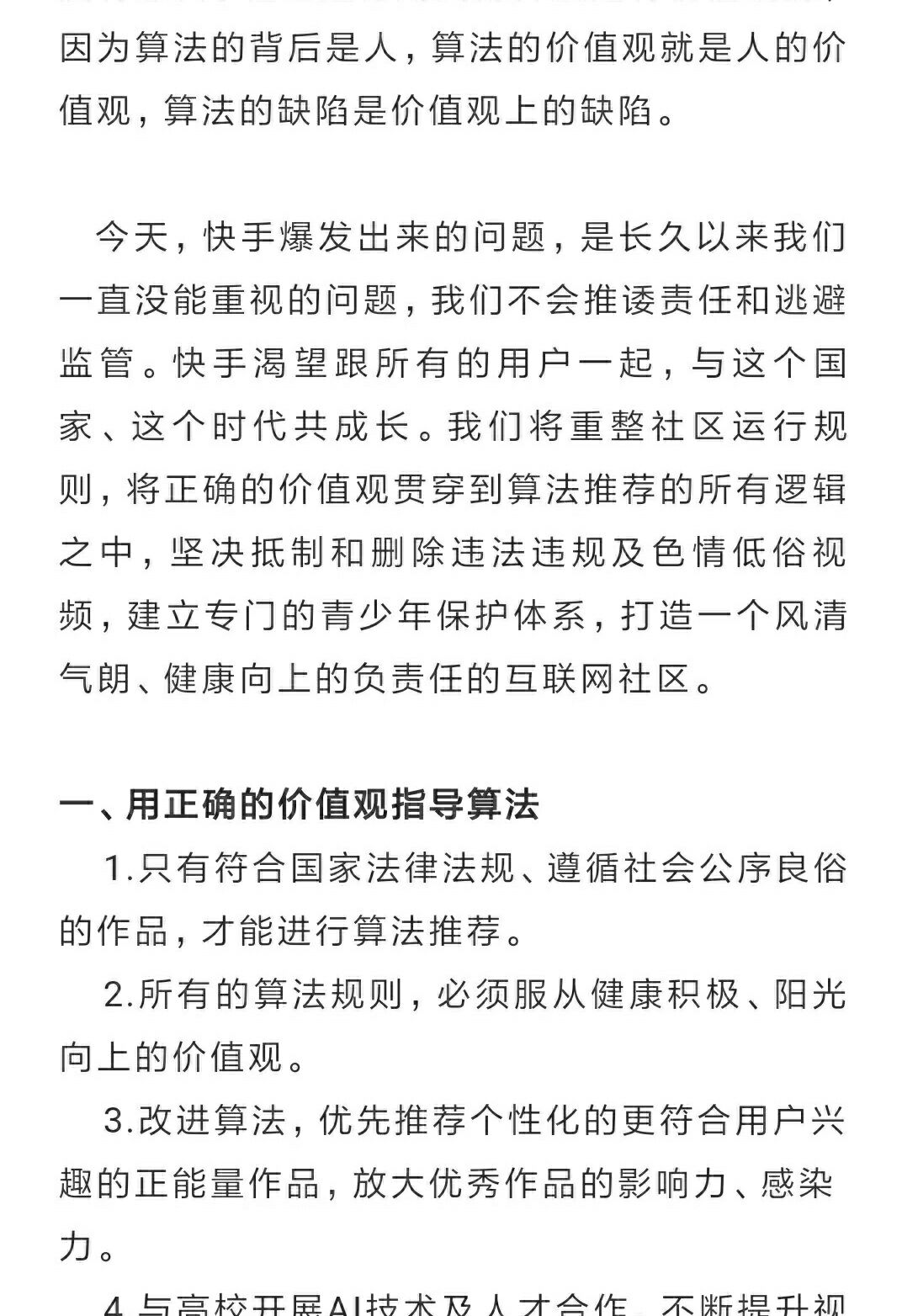 快手CEO道歉:接受批评,重整前行