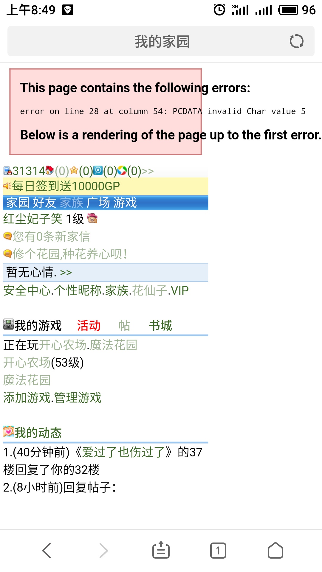 【BUG反馈】家园问题！！！