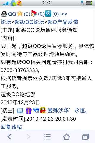 QQ家园关闭是有预兆有原因的