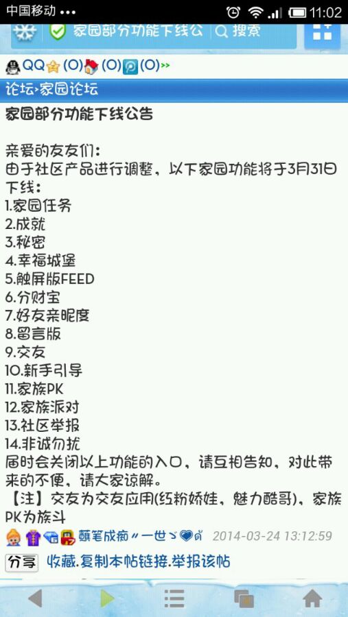 QQ家园关闭是有预兆有原因的