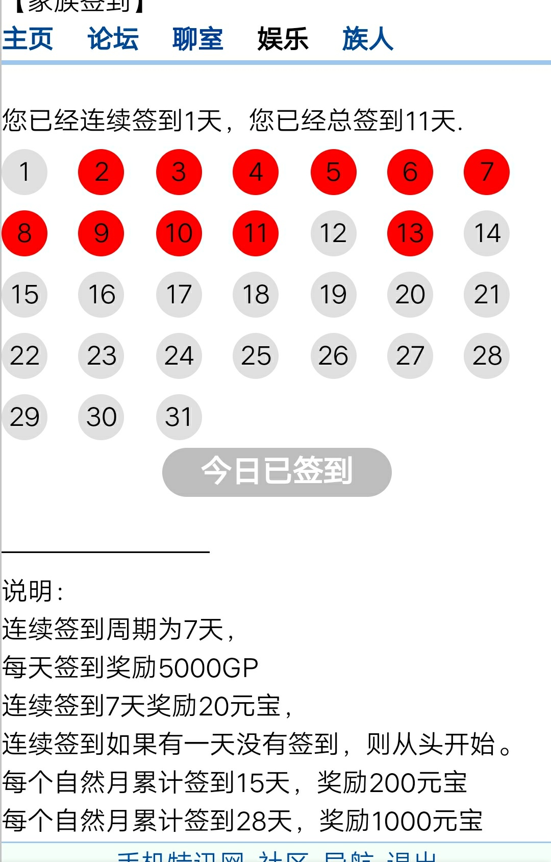 姐昨天怎么可能没签到？