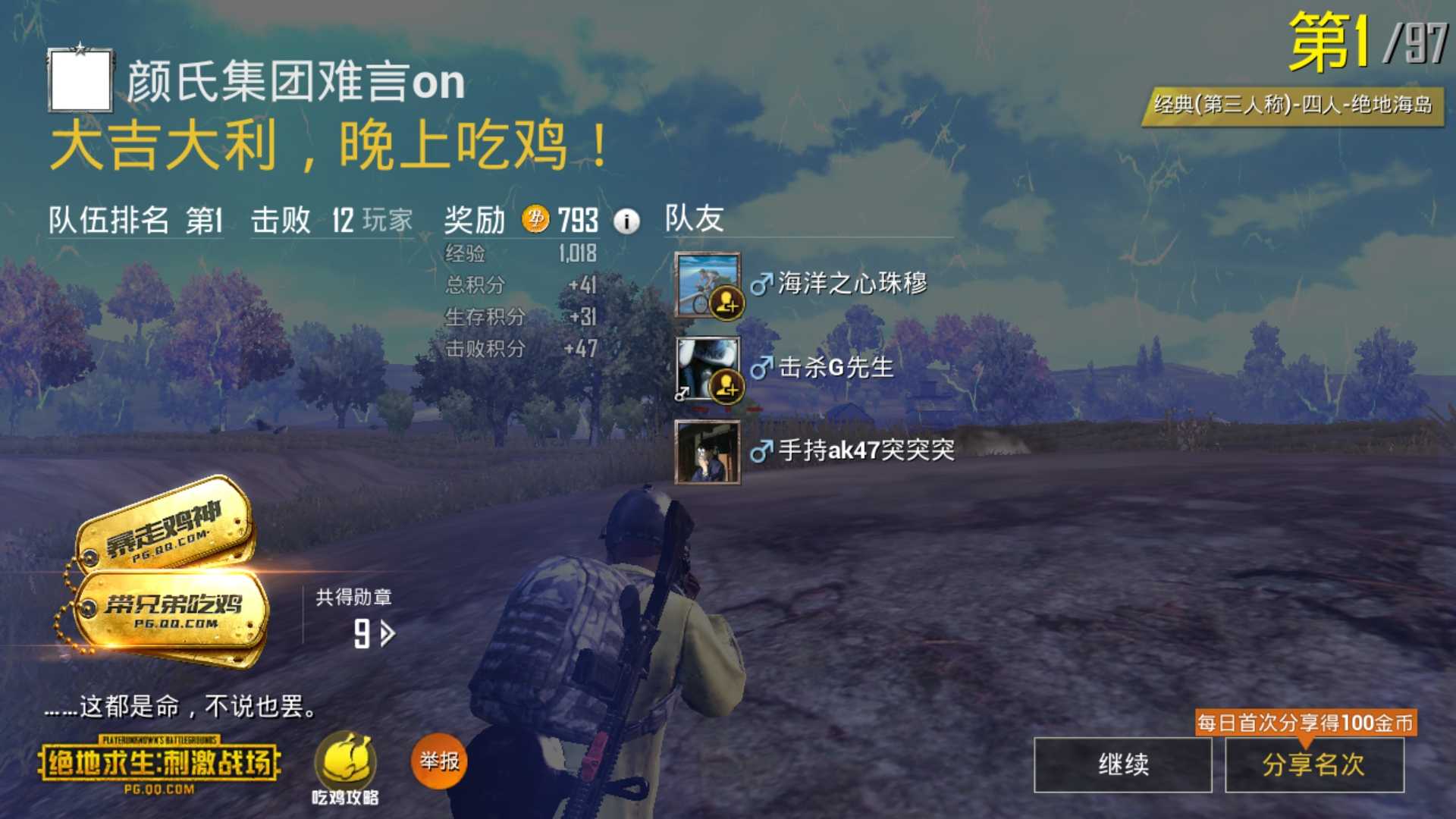 吃鸡真好