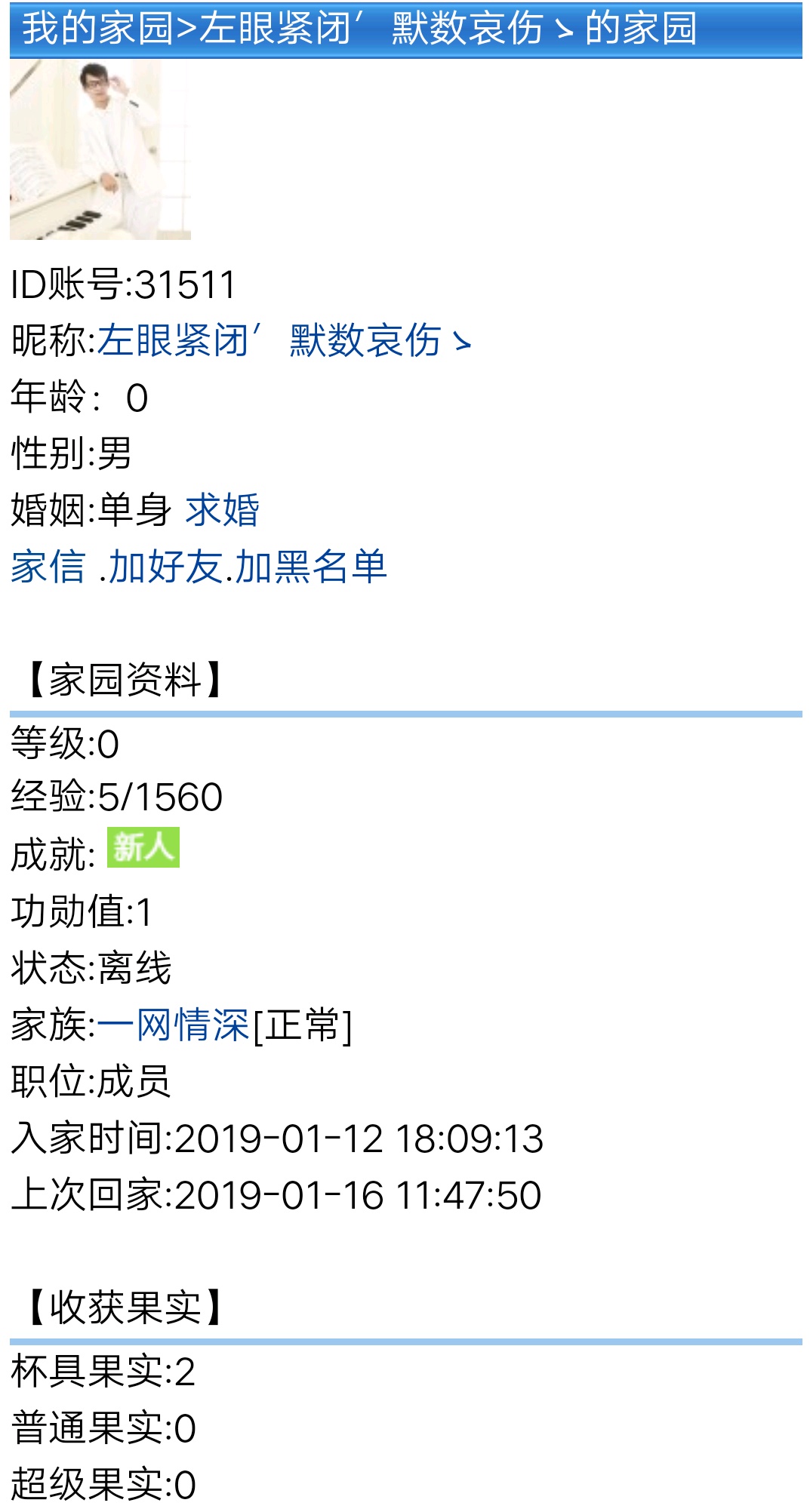 欢迎【左眼紧闭默数哀伤一ID31511】加入一网情深家族