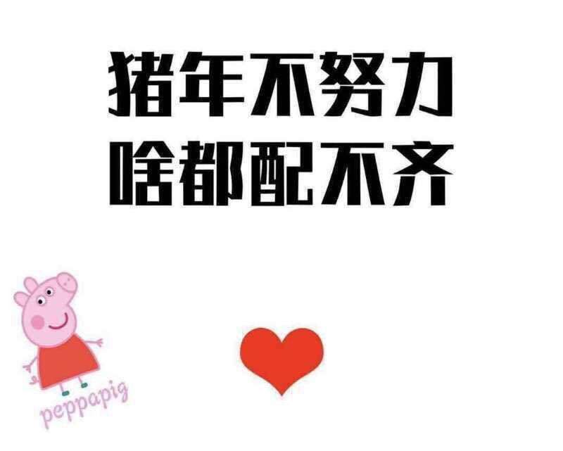 小猪佩奇
