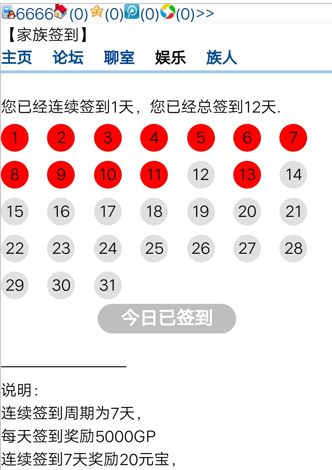 姐昨天怎么没签到？