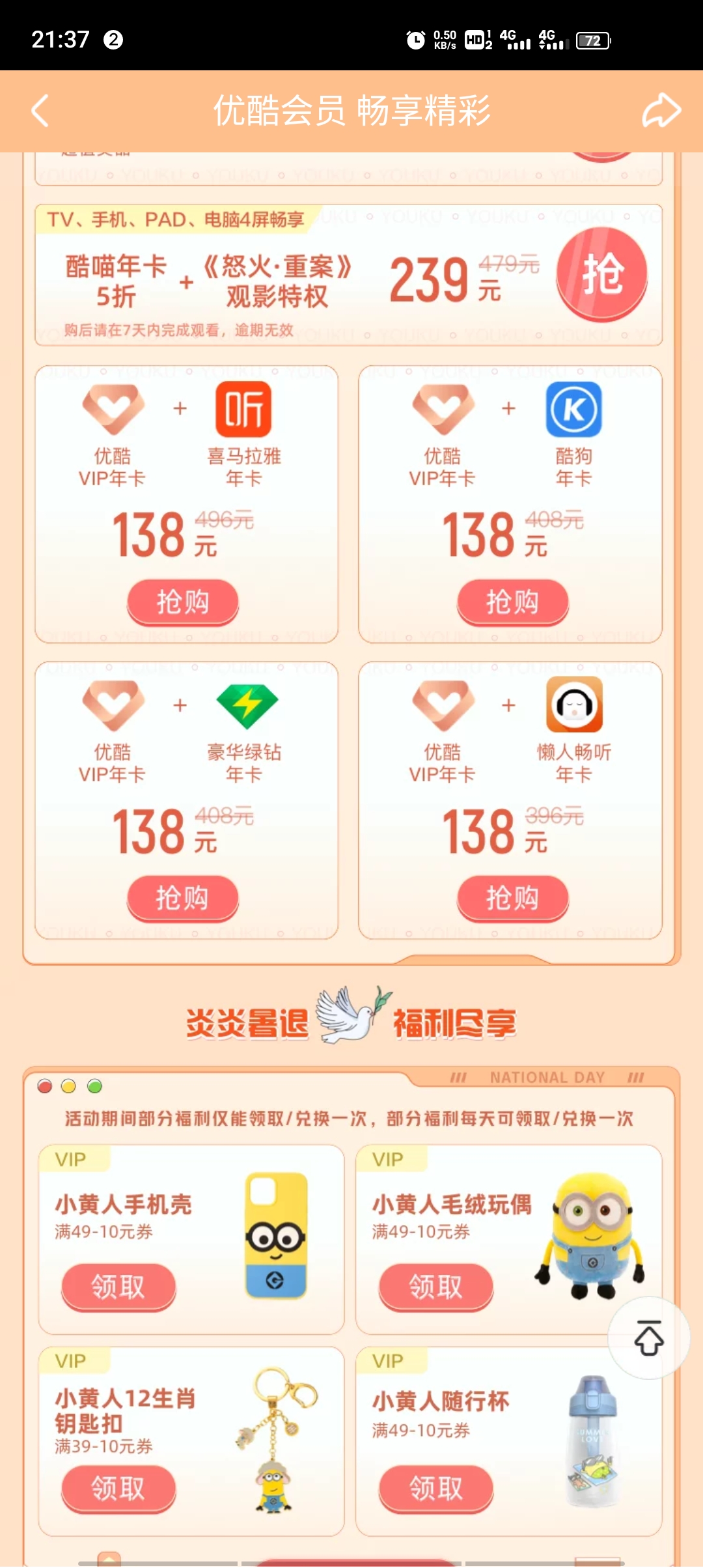 最近，优酷，B站，会员打折，我发现开联合会员更便宜