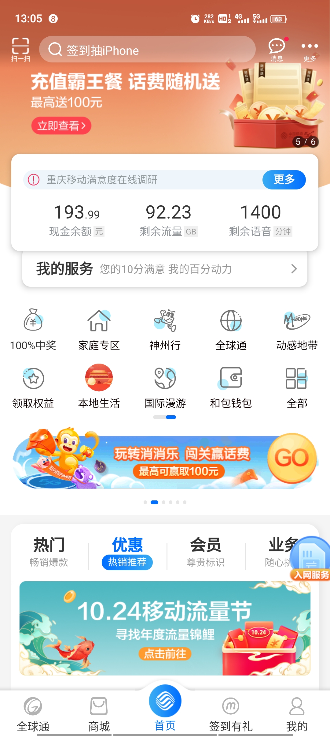 下个月不用充话费了