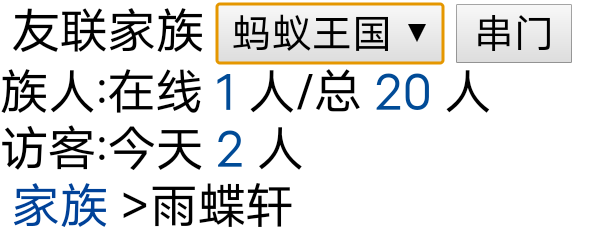 族长（副族长）来一下。