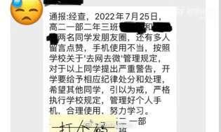 高中生暑假发自拍朋友圈被处分 学校管理不能越界