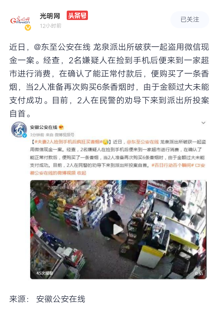 太离谱！夫妻2人捡到手机后疯狂买香烟