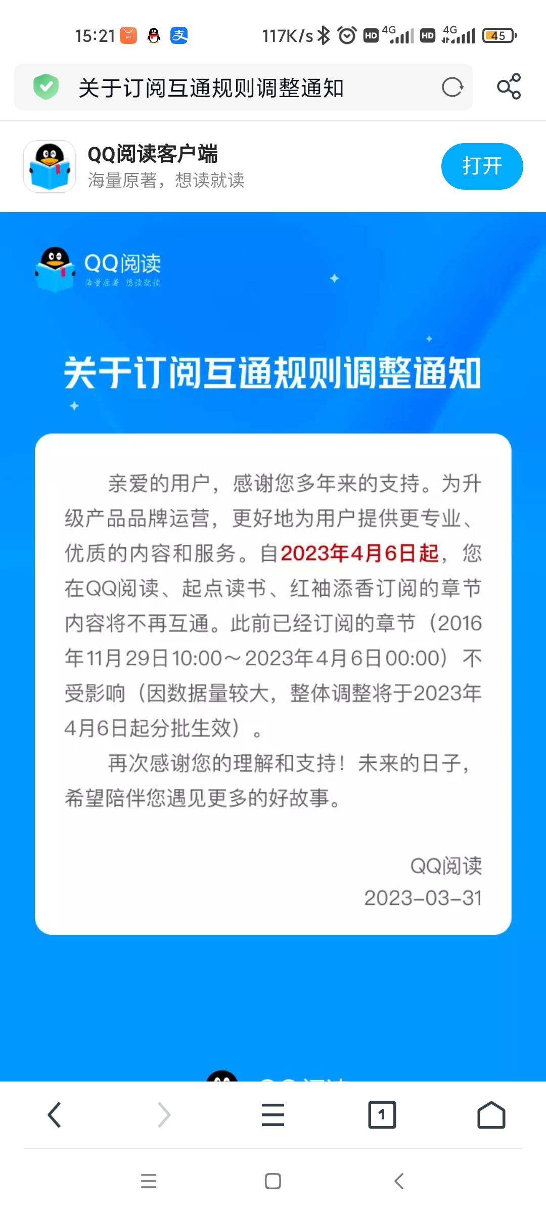 QQ阅读:关于订阅互通规则调整通知