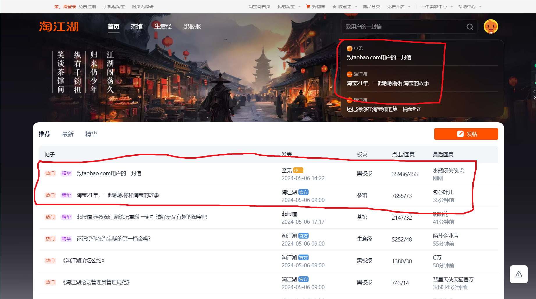 淘宝网页版宣布完成重要升级，淘江湖论坛重启。网友：爷青回