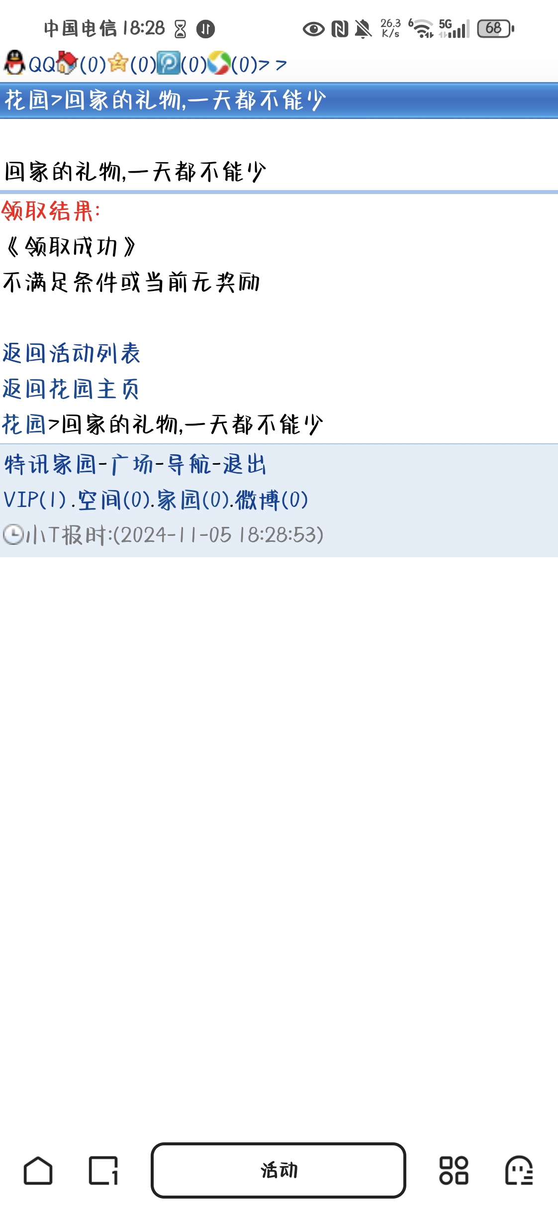 为啥不能领了啊