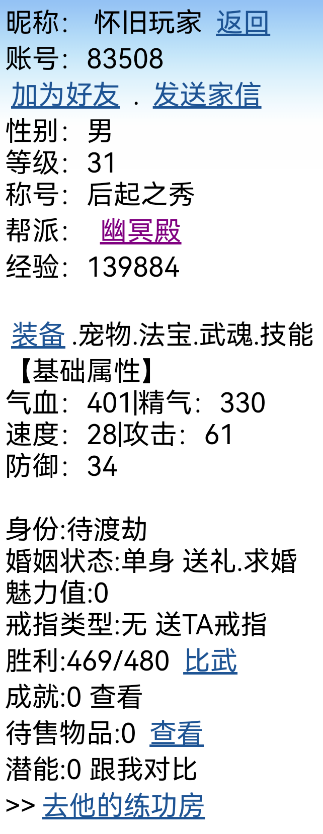 幽冥殿—7号堂主二次审核帖