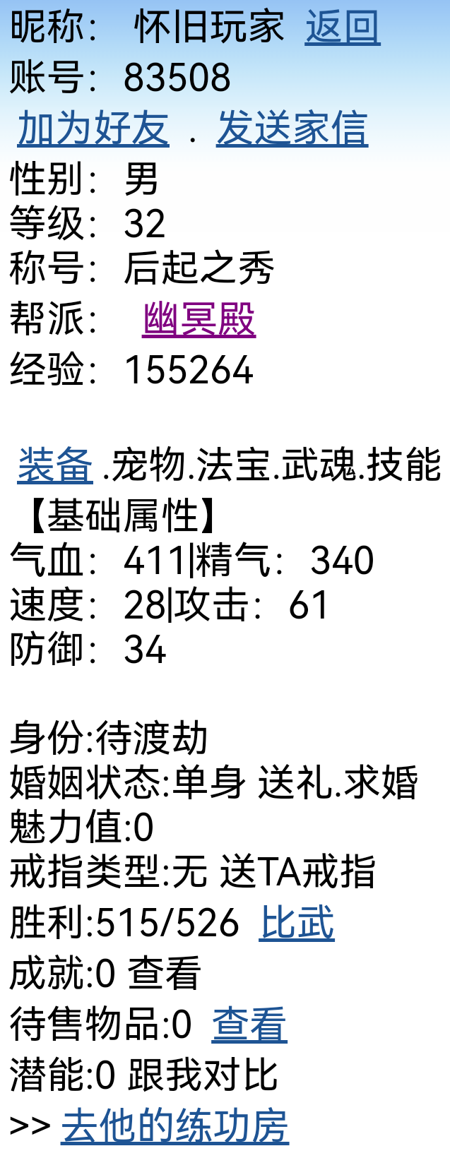 幽冥殿—帮副堂主审核帖（简化）