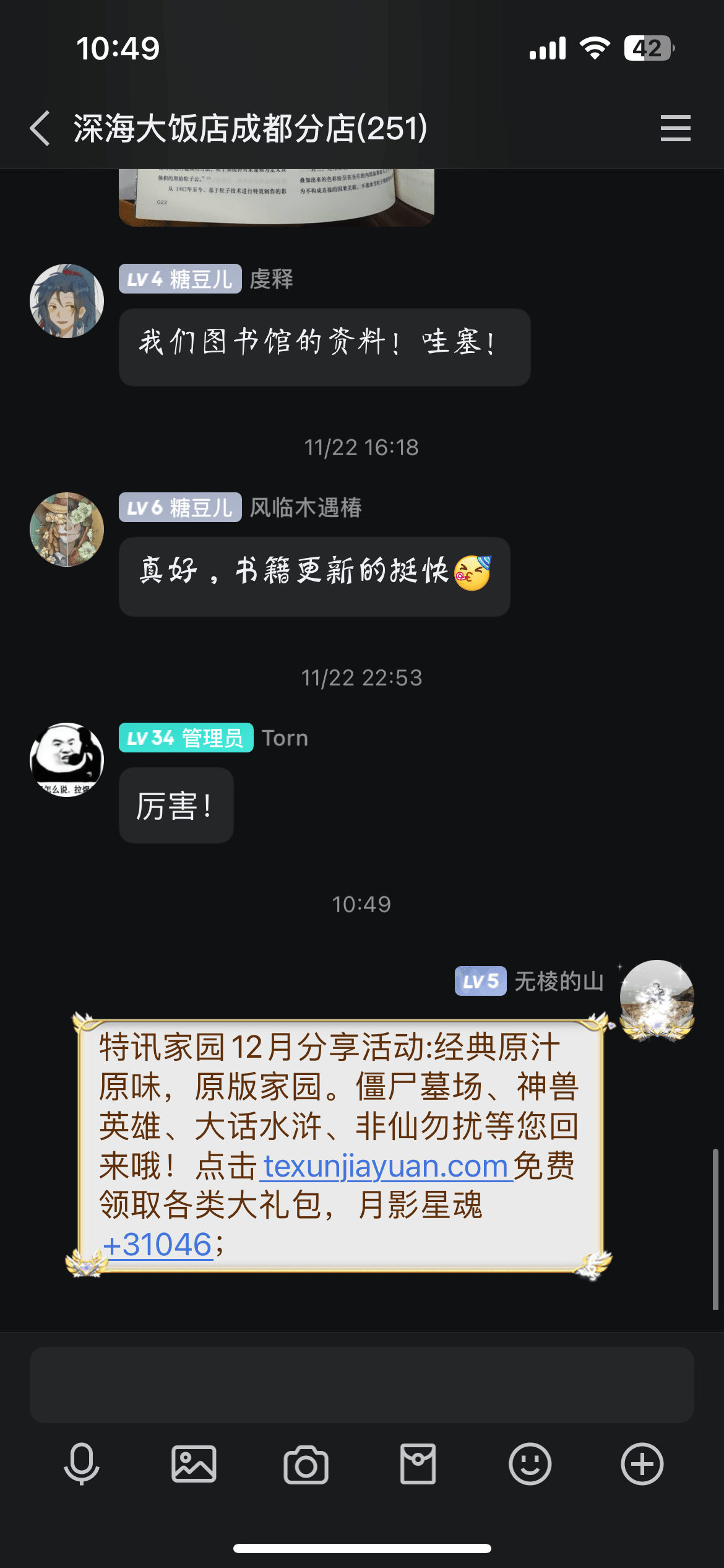 【特讯家园】QQ、微信12月激励计划】分享截图2024.12.10