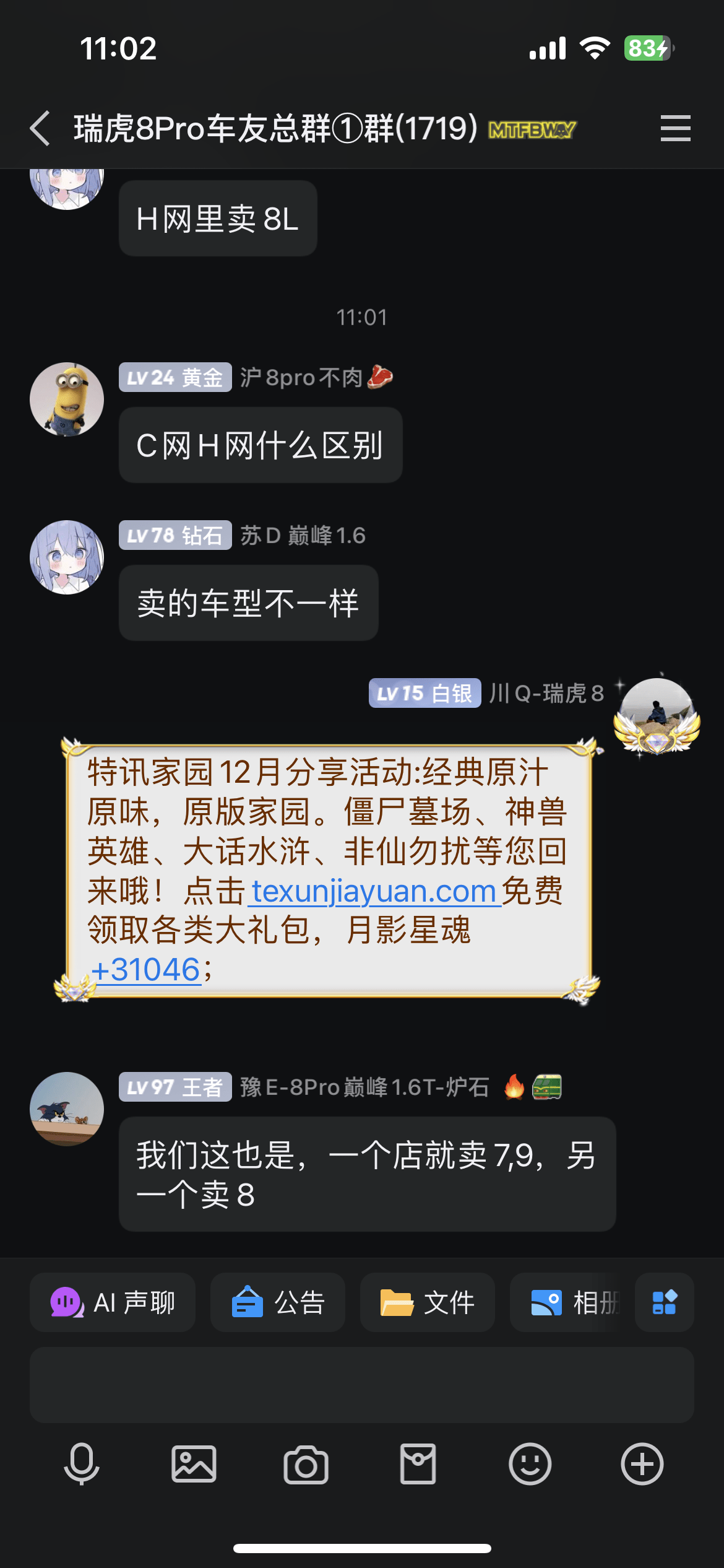 【特讯家园】QQ、微信12月激励计划】分享截图2024.12.11