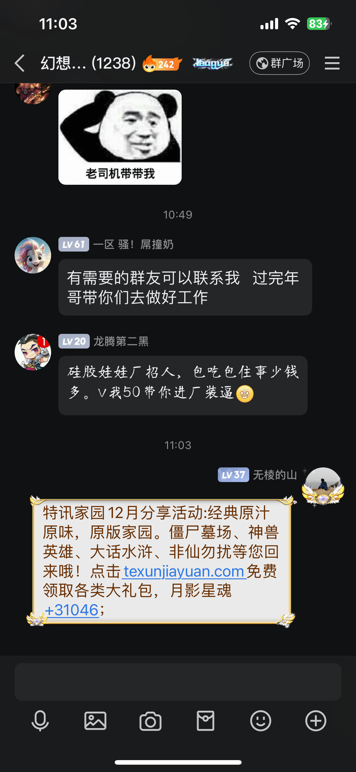 【特讯家园】QQ、微信12月激励计划】分享截图2024.12.11