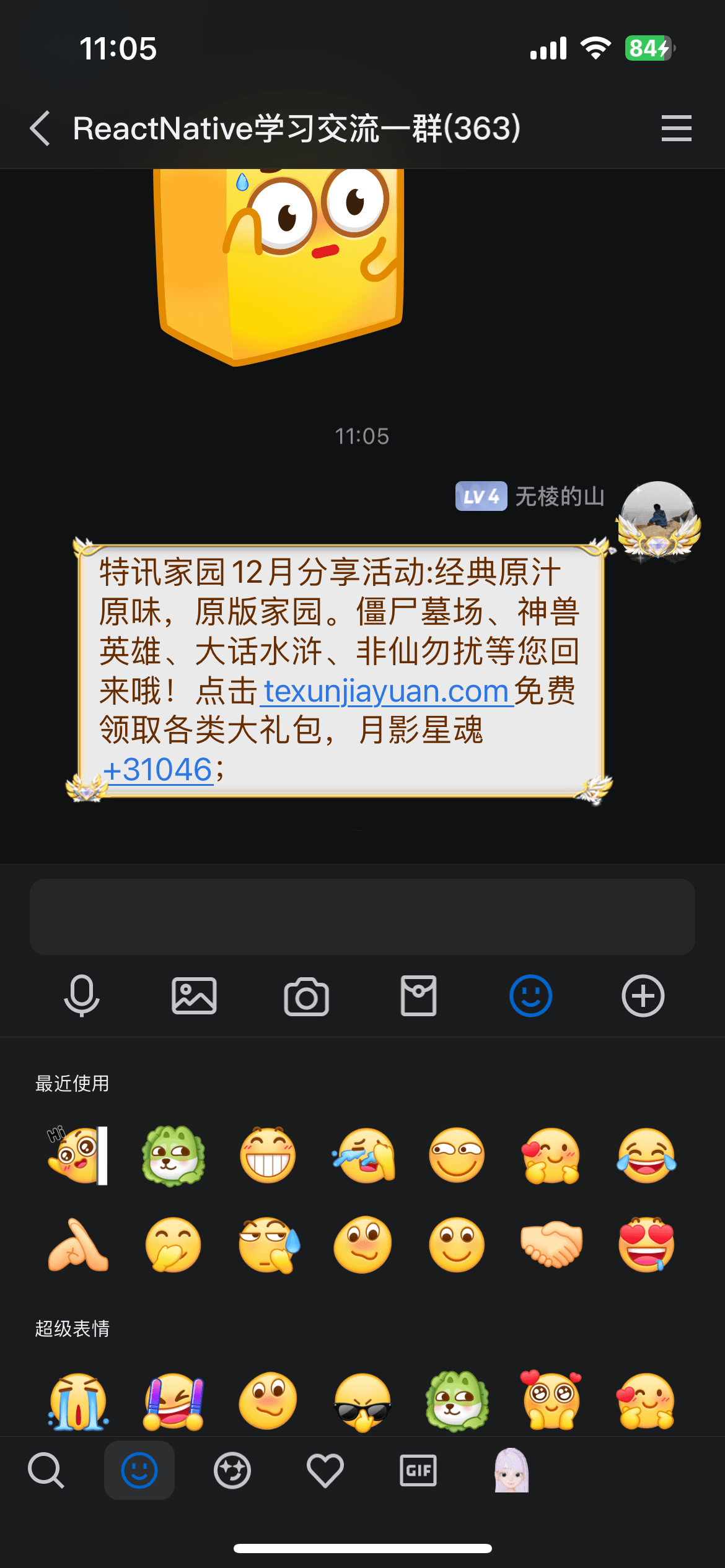 【特讯家园】QQ、微信12月激励计划】分享截图2024.12.11