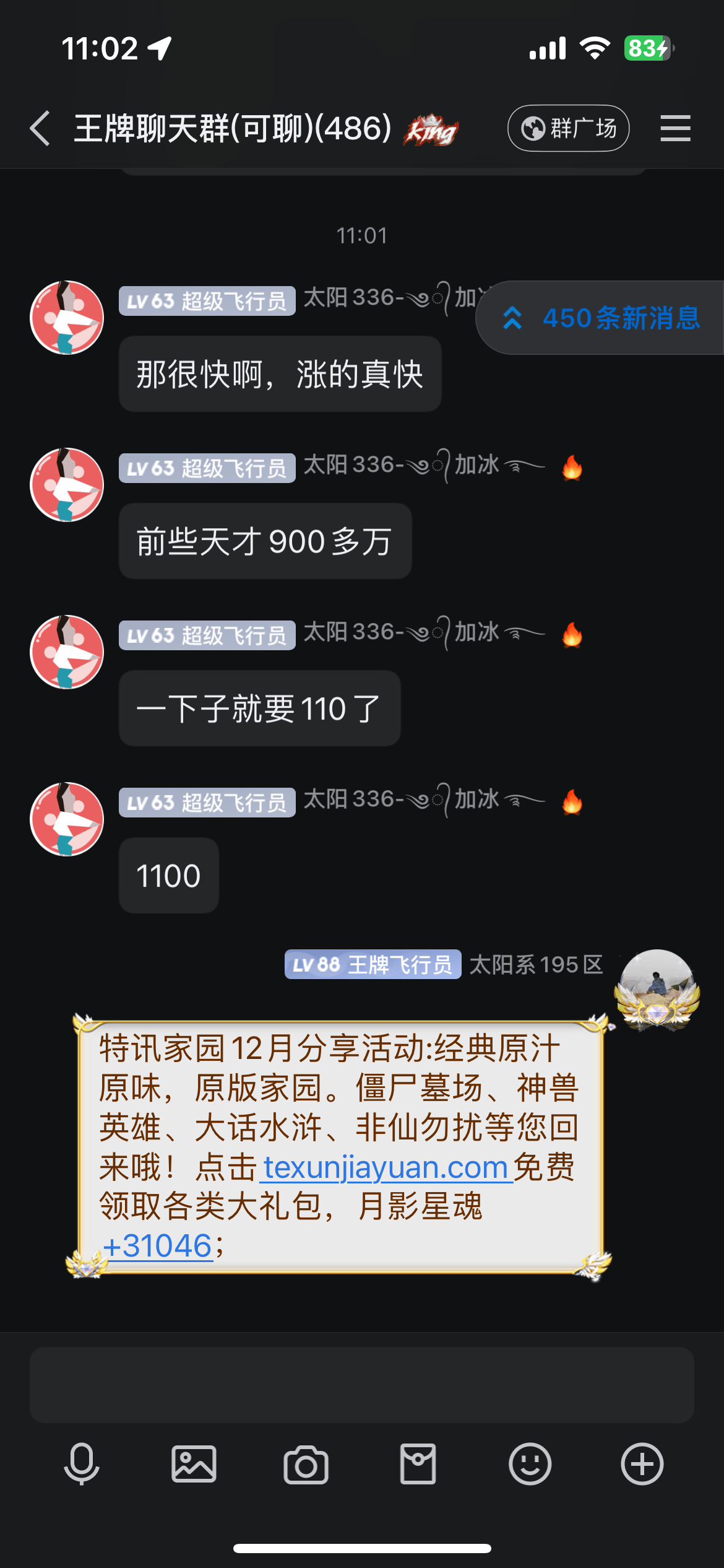 【特讯家园】QQ、微信12月激励计划】分享截图2024.12.11