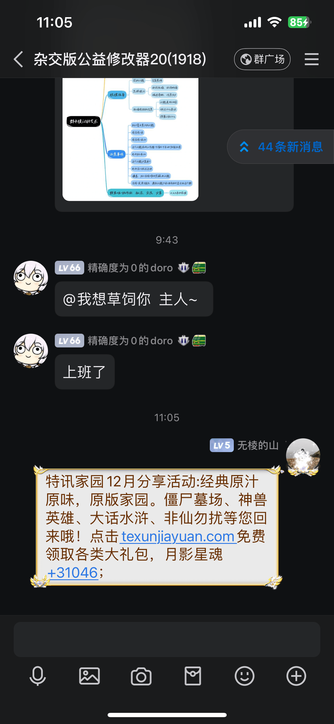 【特讯家园】QQ、微信12月激励计划】分享截图2024.12.11