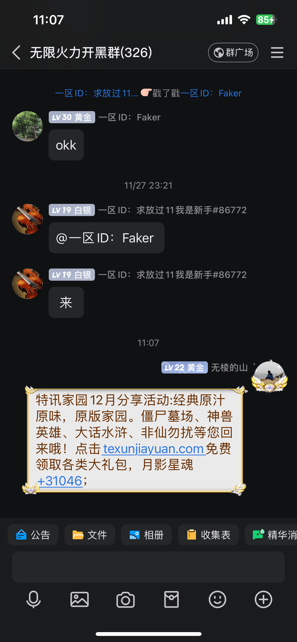【特讯家园】QQ、微信12月激励计划】分享截图2024.12.11