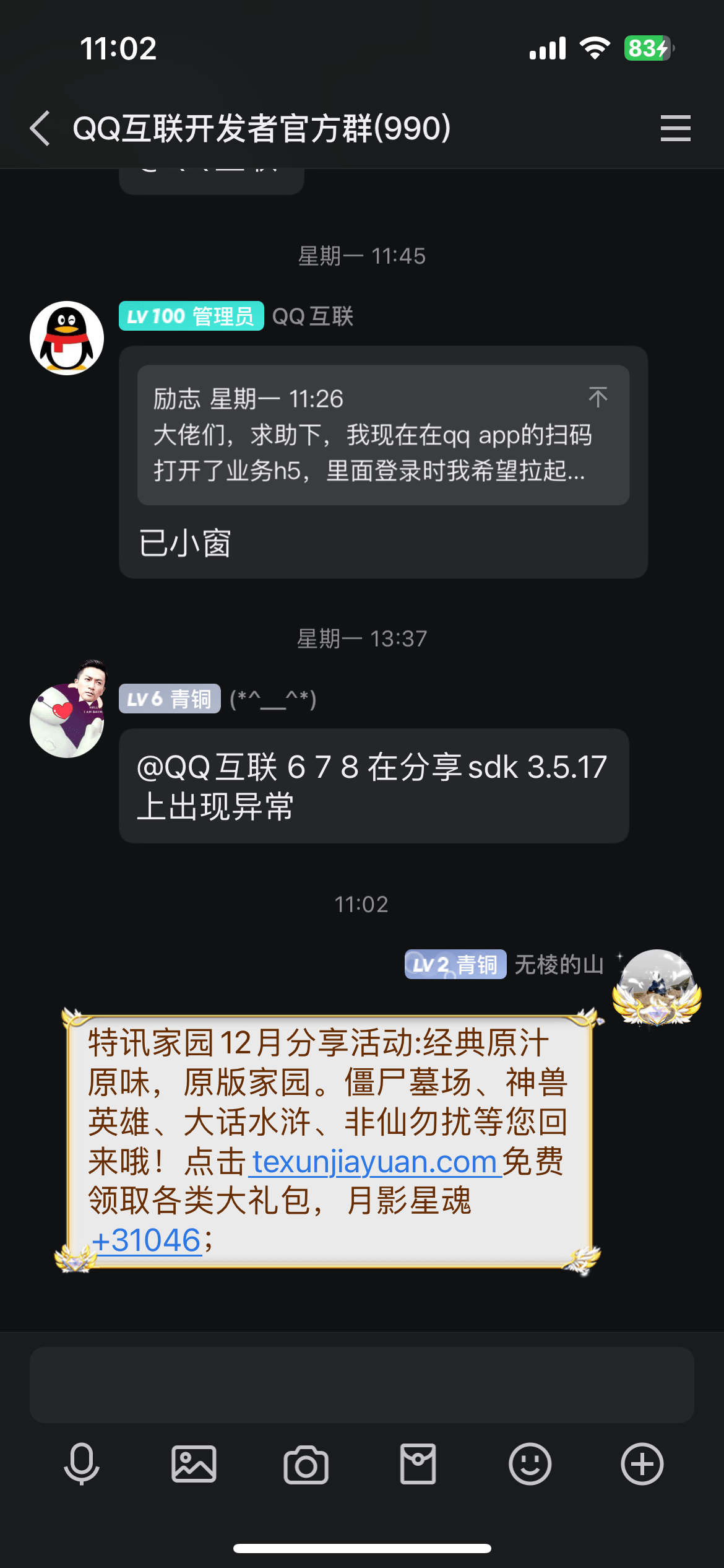 【特讯家园】QQ、微信12月激励计划】分享截图2024.12.11
