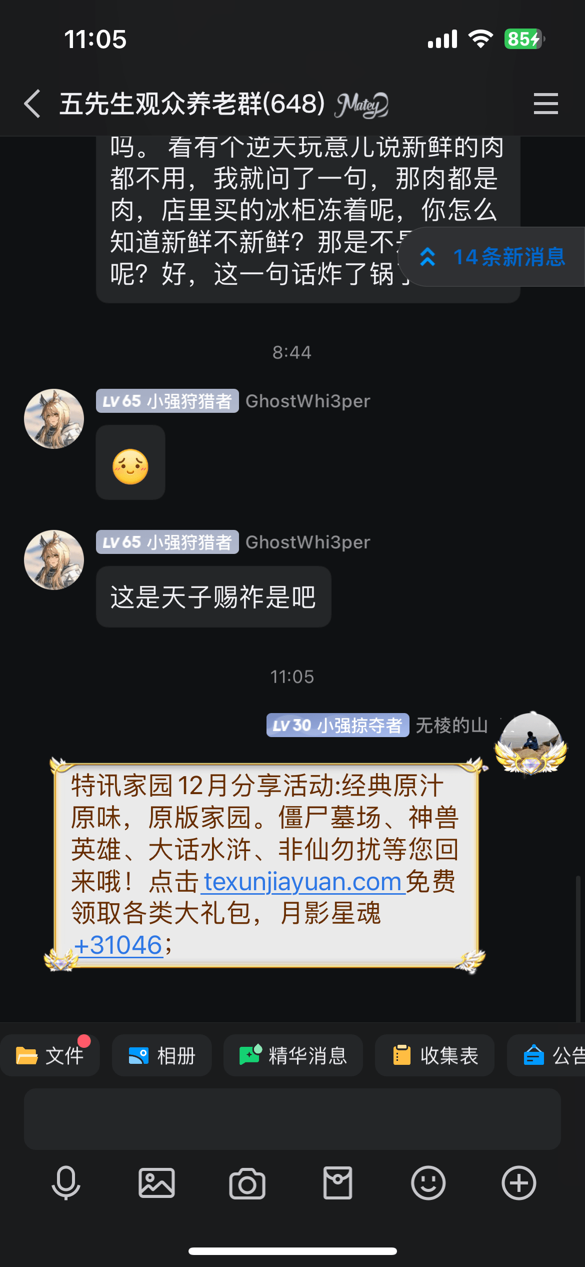 【特讯家园】QQ、微信12月激励计划】分享截图2024.12.11
