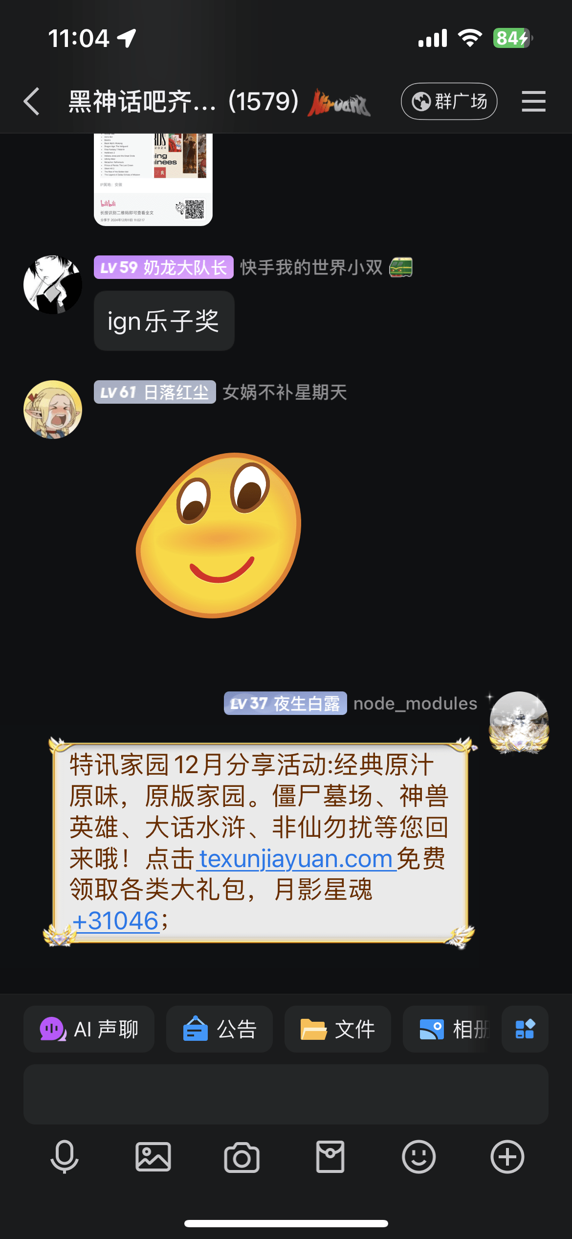 【特讯家园】QQ、微信12月激励计划】分享截图2024.12.11