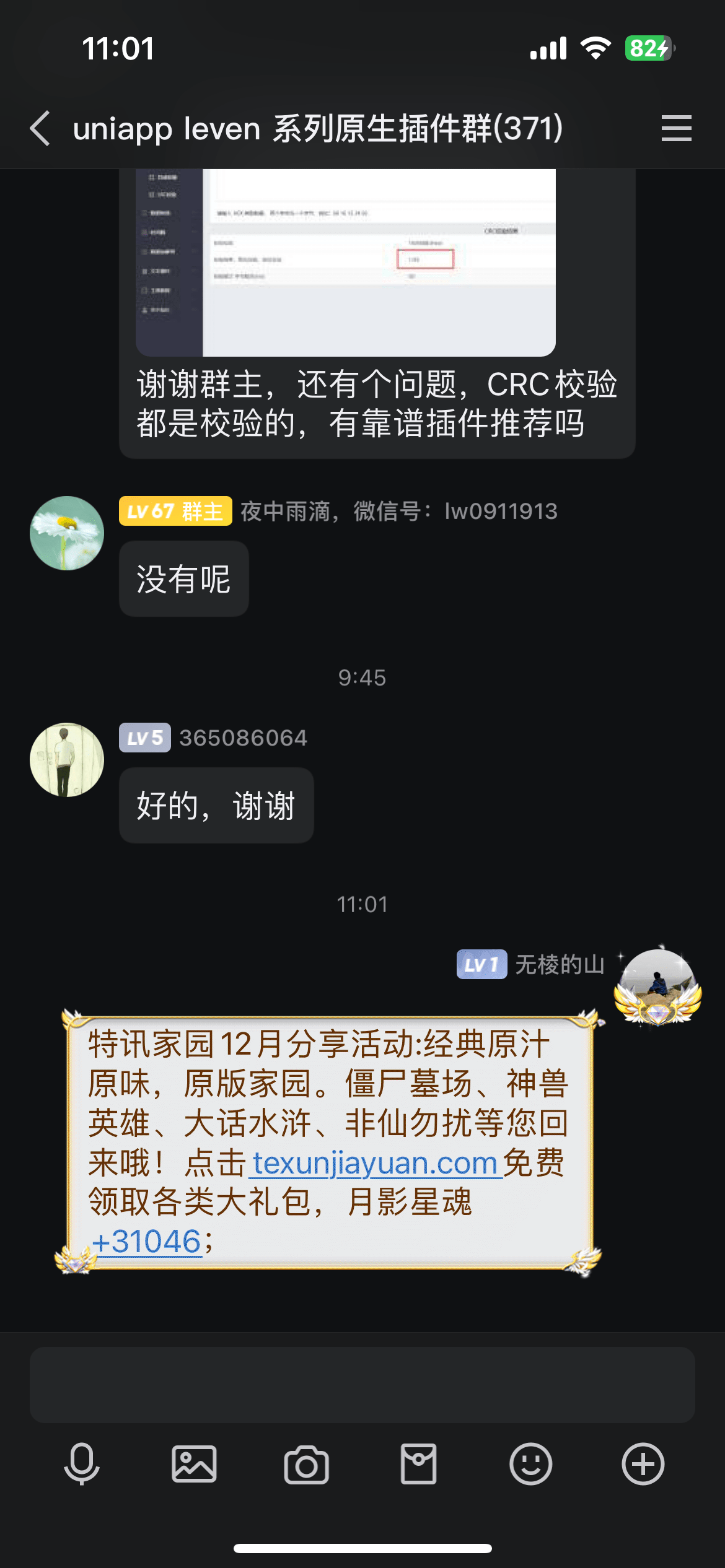【特讯家园】QQ、微信12月激励计划】分享截图2024.12.11