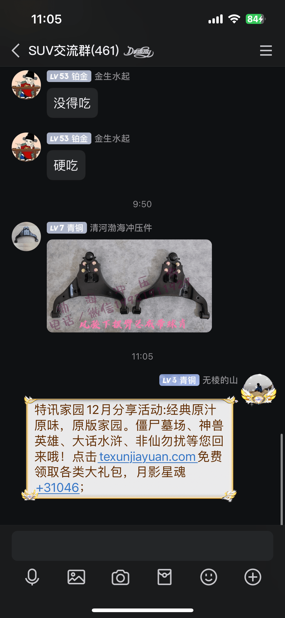 【特讯家园】QQ、微信12月激励计划】分享截图2024.12.11
