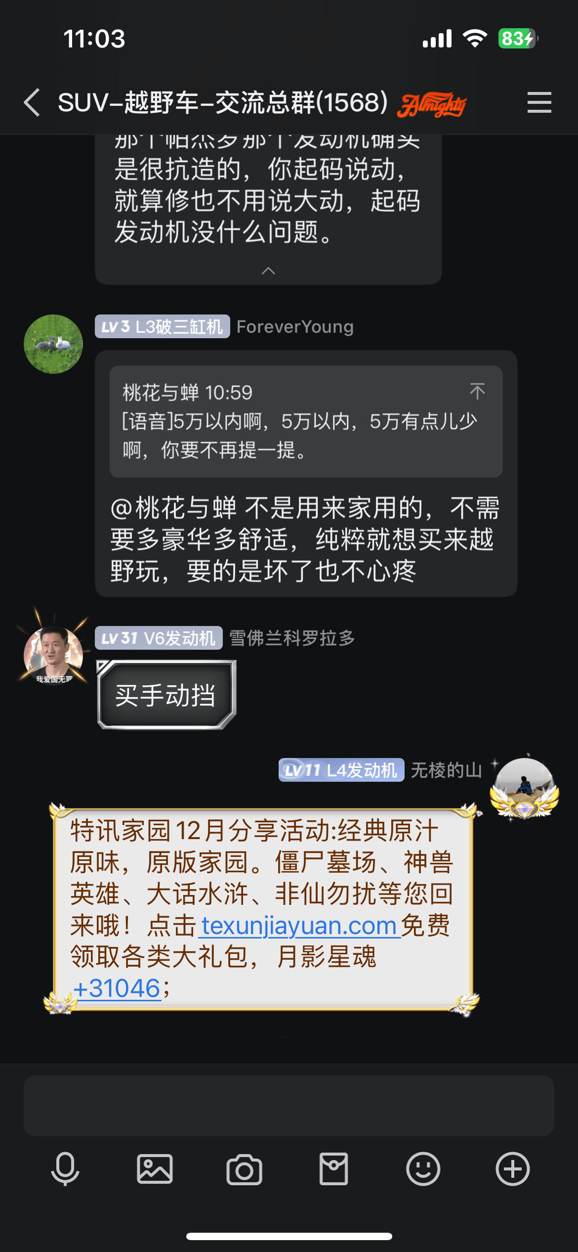 【特讯家园】QQ、微信12月激励计划】分享截图2024.12.11