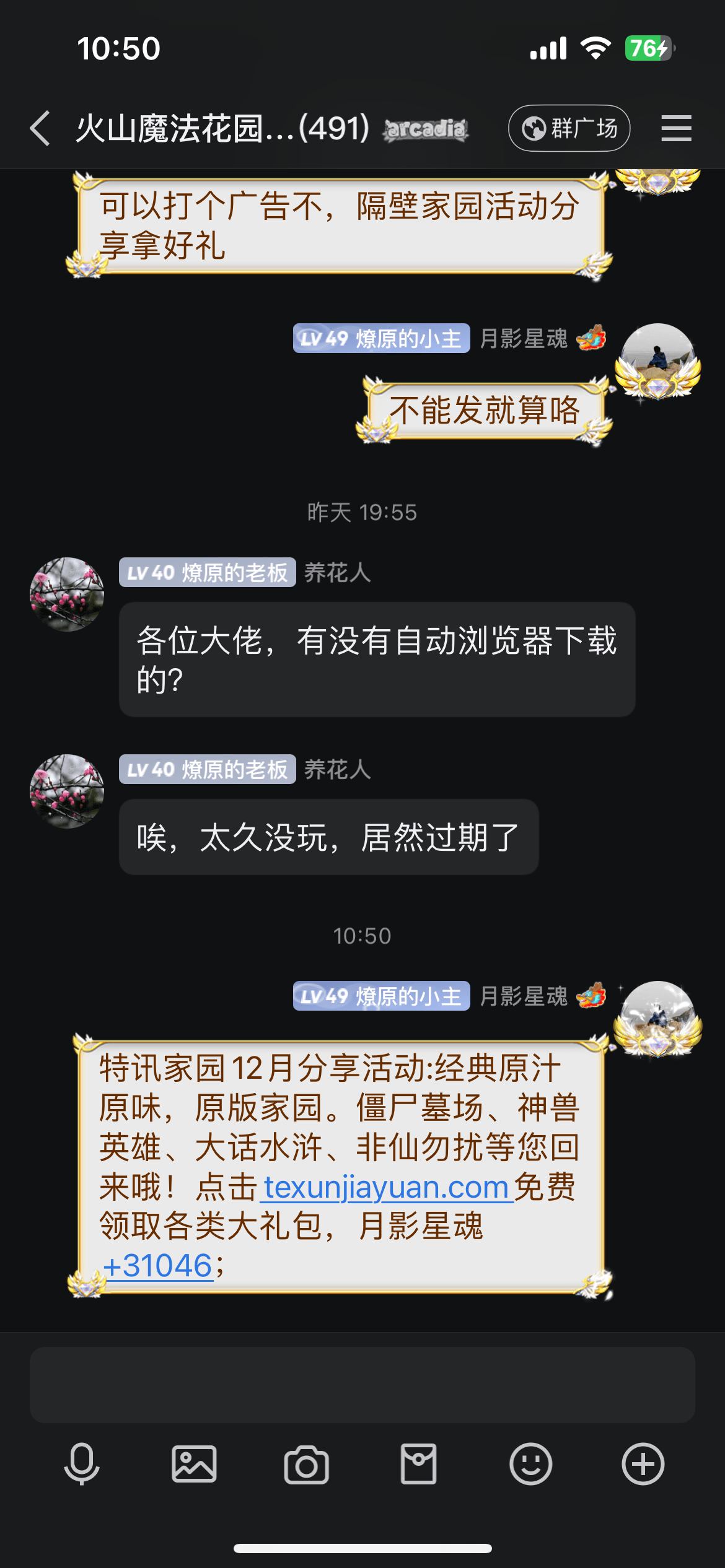 【特讯家园】QQ、微信12月激励计划】分享截图2024.12.11