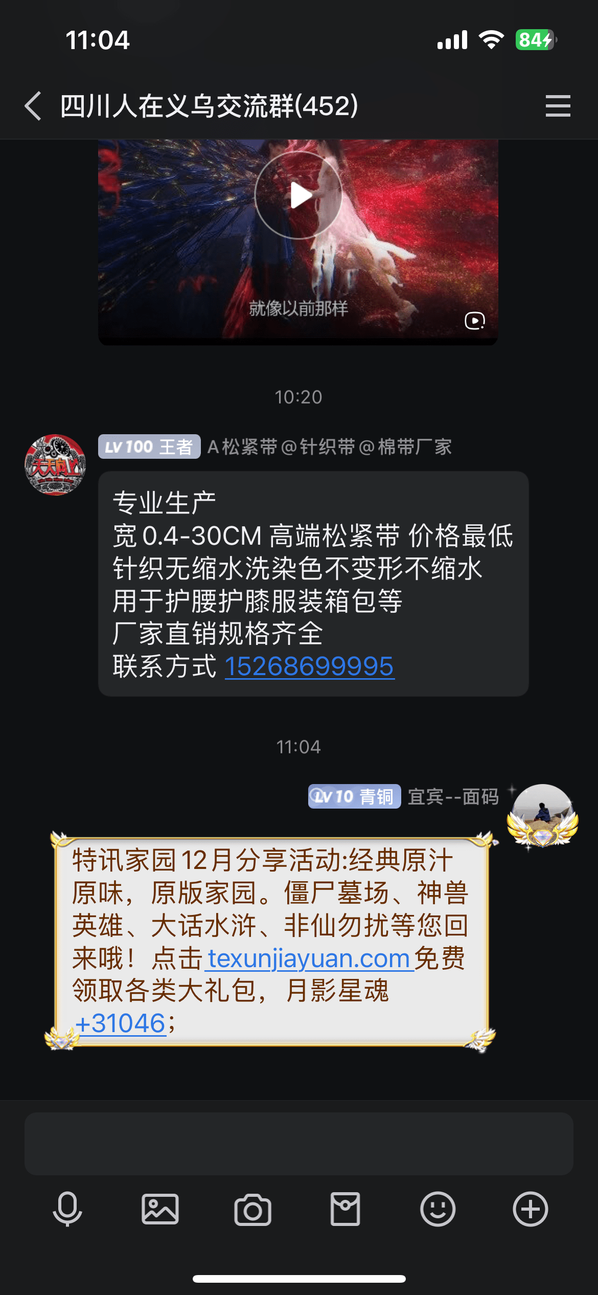 【特讯家园】QQ、微信12月激励计划】分享截图2024.12.11