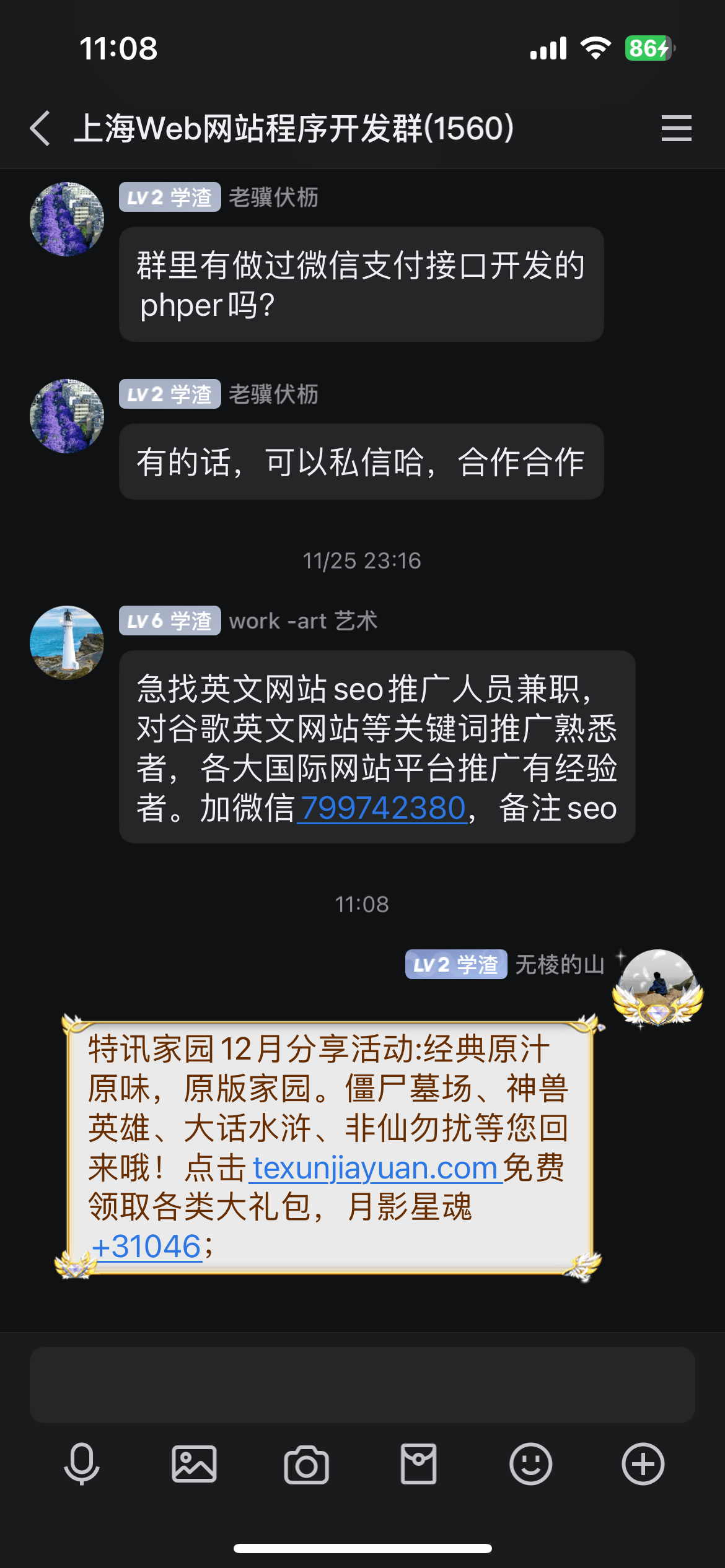 【特讯家园】QQ、微信12月激励计划】分享截图2024.12.11