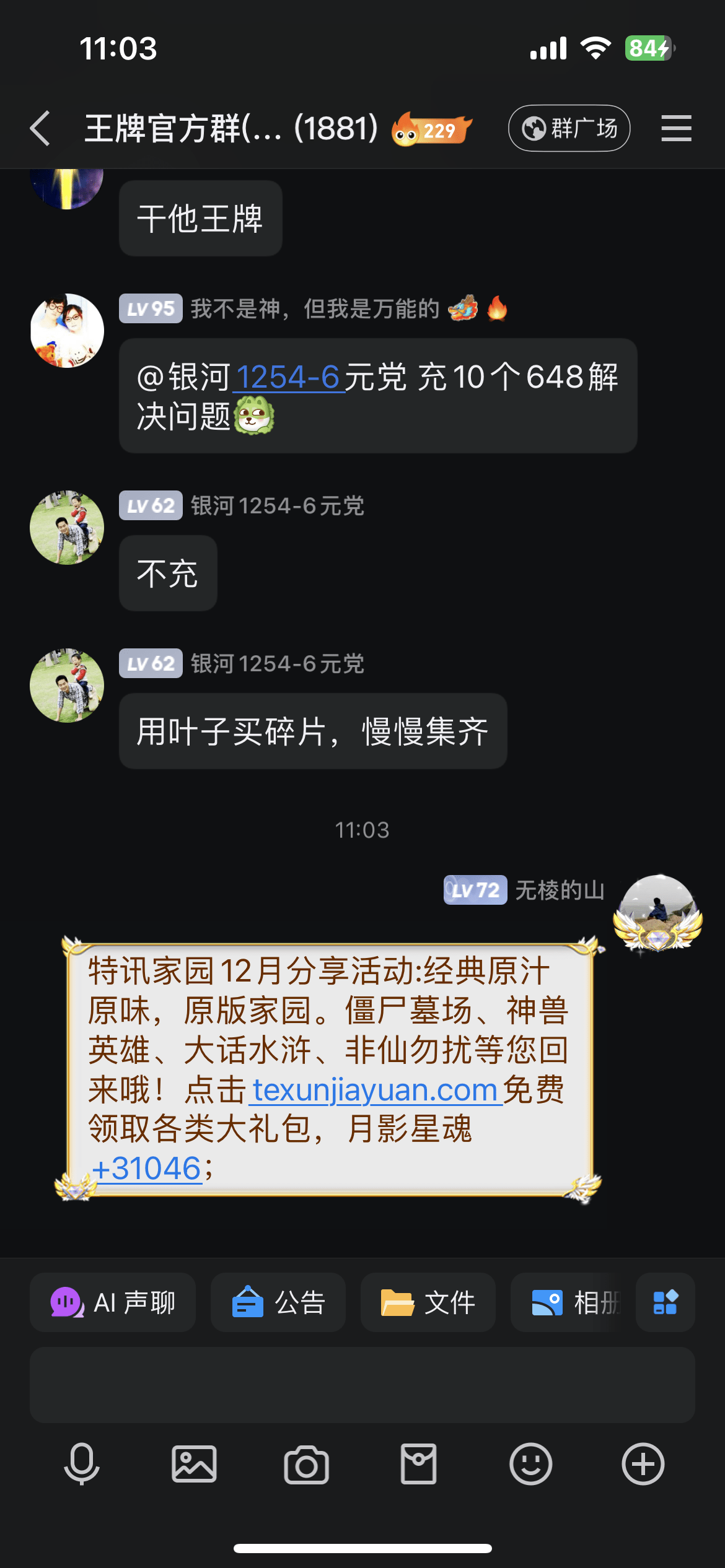 【特讯家园】QQ、微信12月激励计划】分享截图2024.12.11