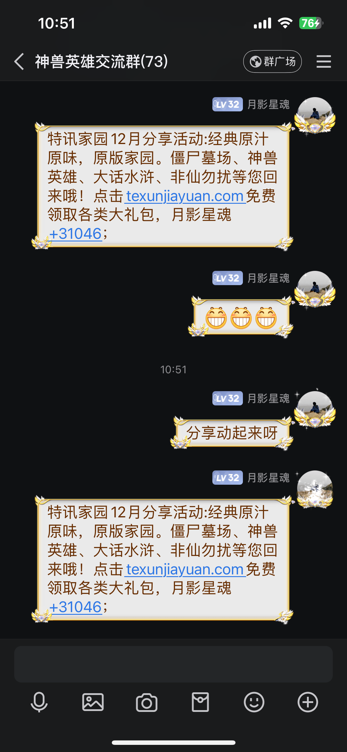 【特讯家园】QQ、微信12月激励计划】分享截图2024.12.11